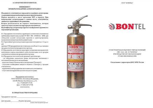 образец паспорт на огнетушитель образец заполнения
