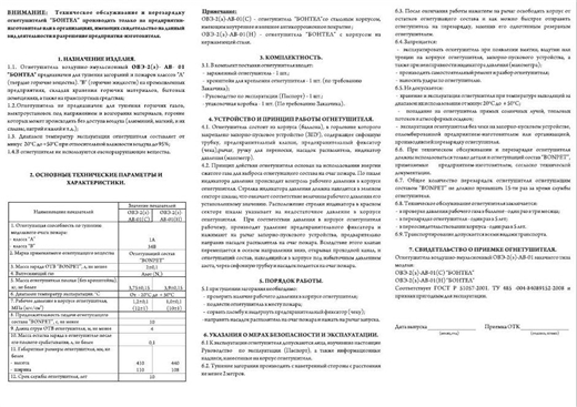 образец паспорт на огнетушитель